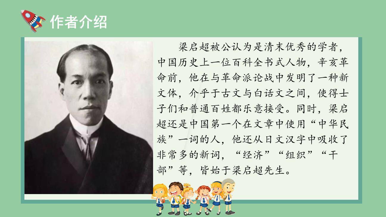 少年中国说PPT课件67