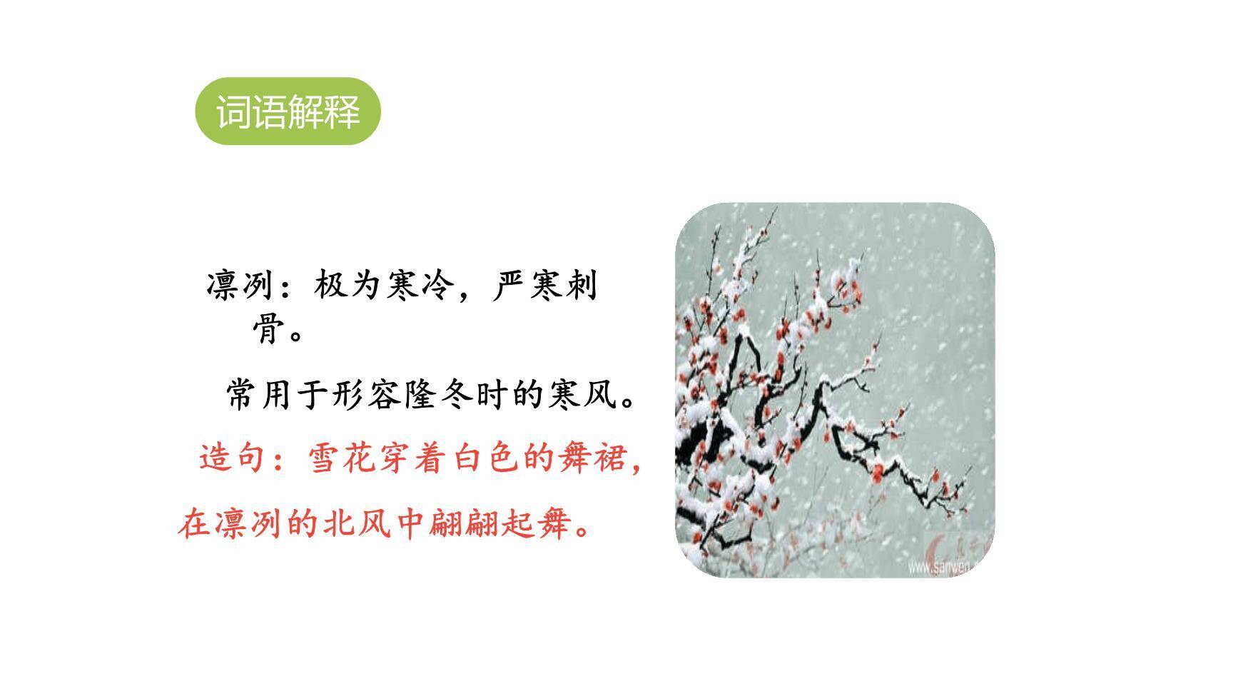 四季之美PPT课件18