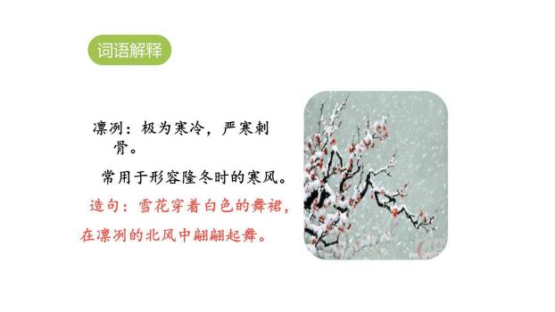 四季之美PPT课件18