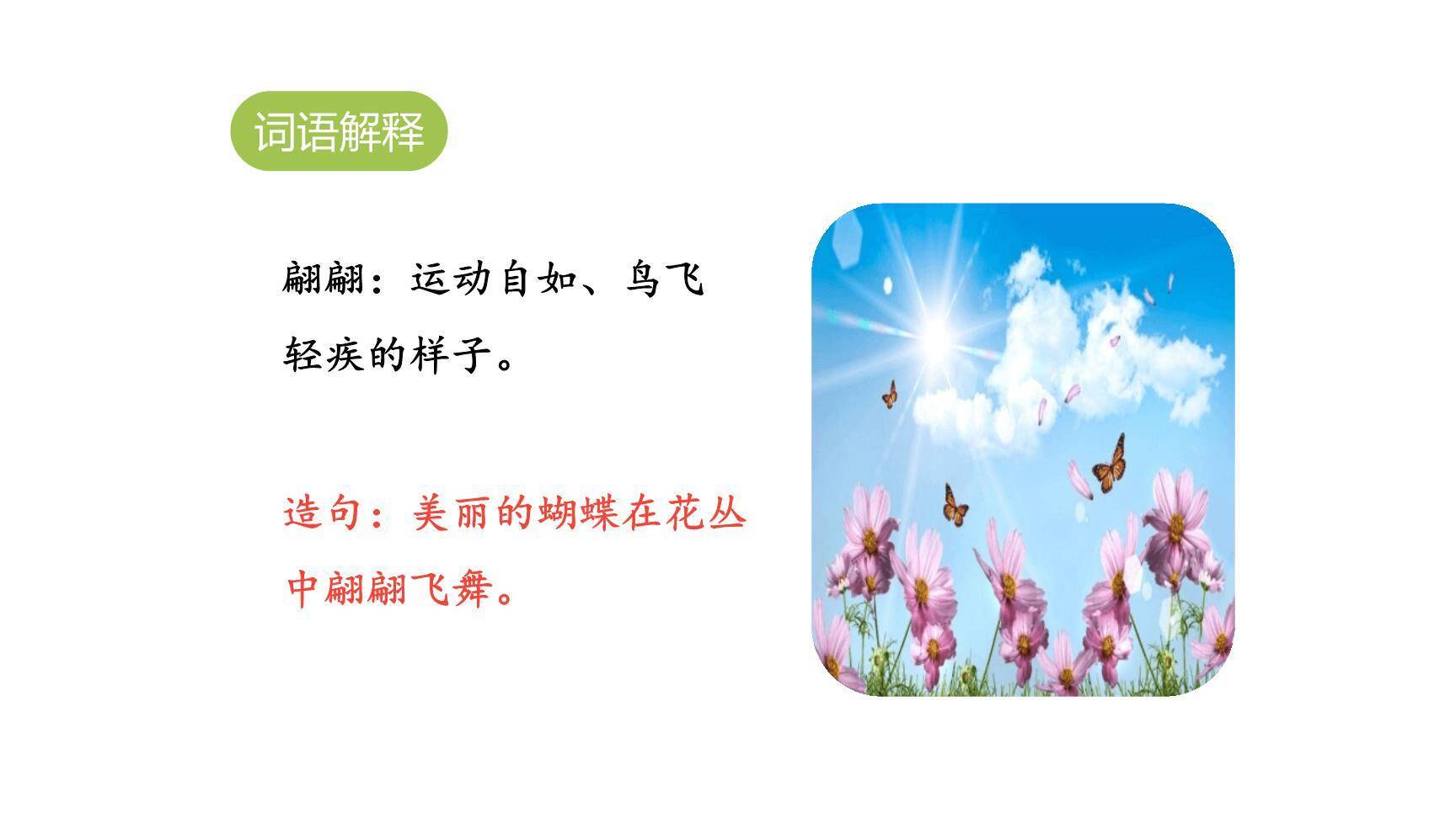 四季之美PPT课件19