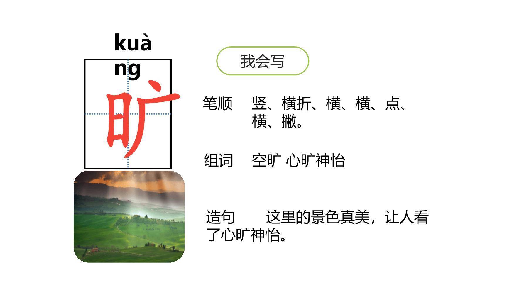 四季之美PPT课件12