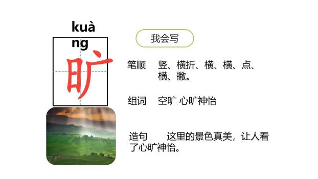 四季之美PPT课件12