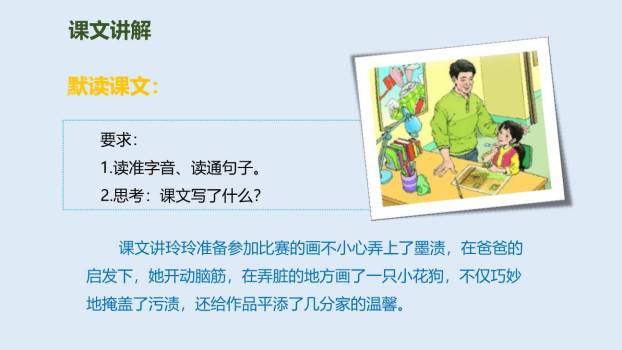 玲玲的画PPT课件71