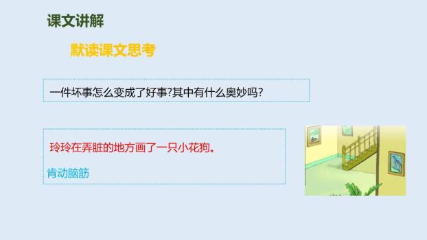 玲玲的画PPT课件72