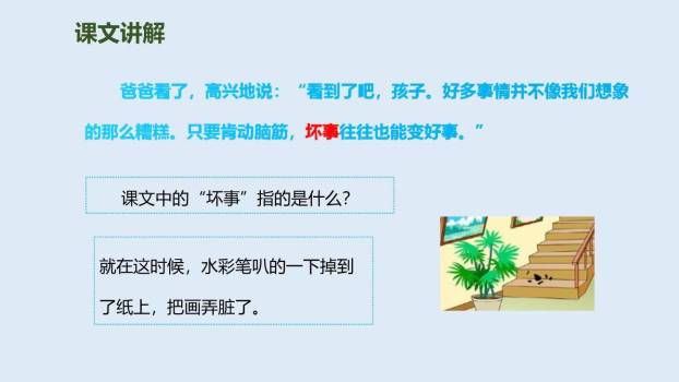 玲玲的画PPT课件73