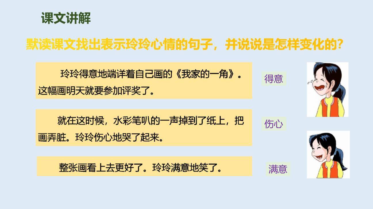 玲玲的画PPT课件74