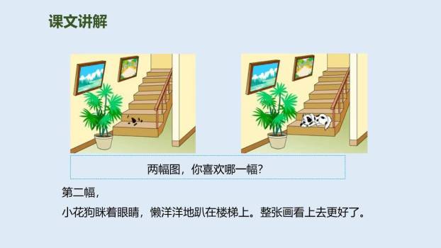 玲玲的画PPT课件76