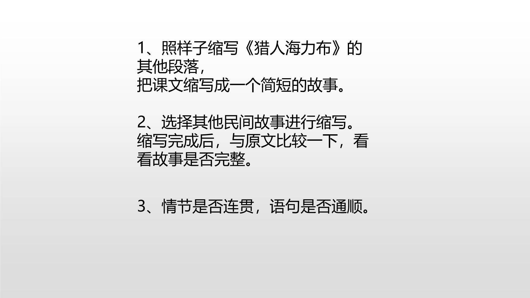 缩写故事PPT课件29