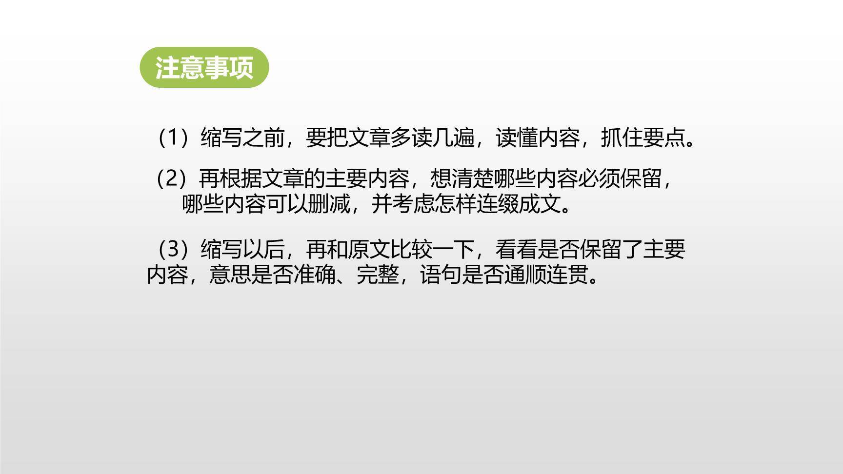 缩写故事PPT课件25