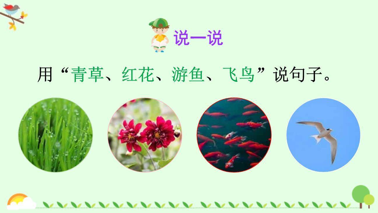 春夏秋冬PPT课件79