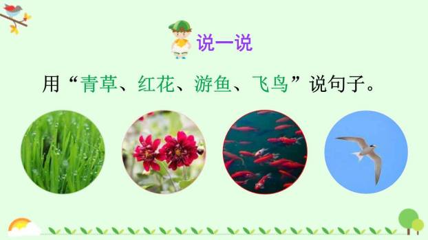 春夏秋冬PPT课件79