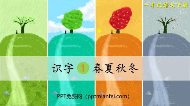 春夏秋冬PPT课件70