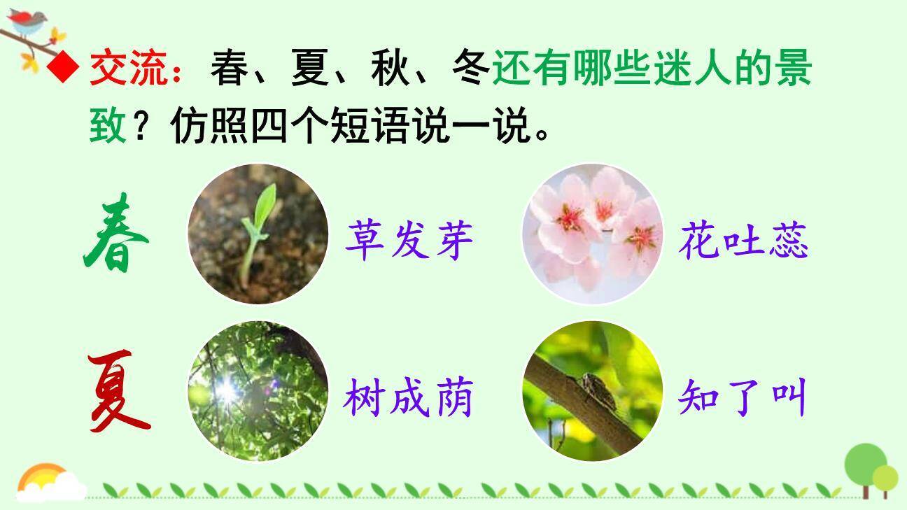 春夏秋冬PPT课件71