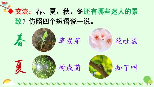 春夏秋冬PPT课件71