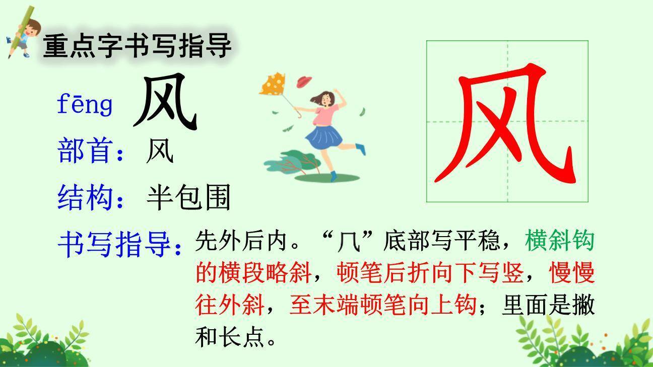 春夏秋冬PPT课件73