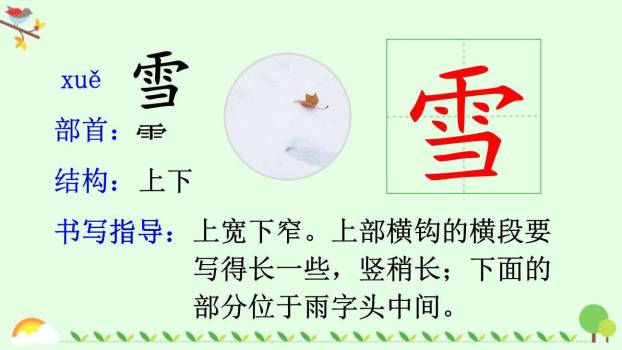 春夏秋冬PPT课件74