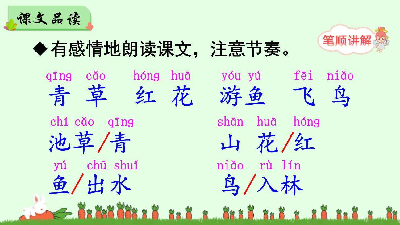 春夏秋冬PPT课件76