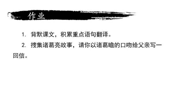 诫子书PPT课件68