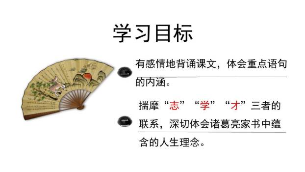 诫子书PPT课件69