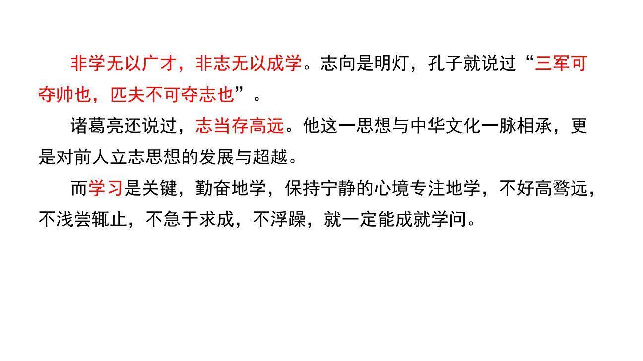 诫子书PPT课件61