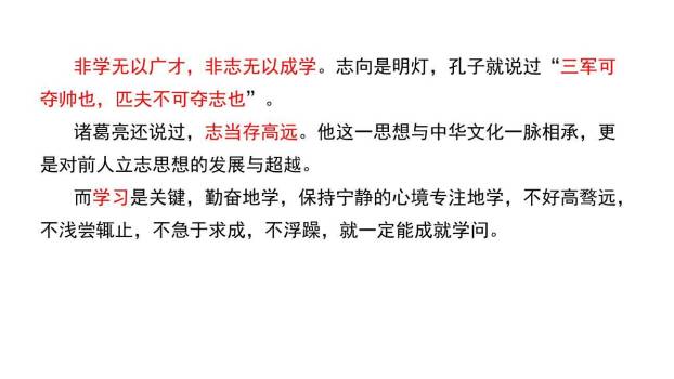 诫子书PPT课件61