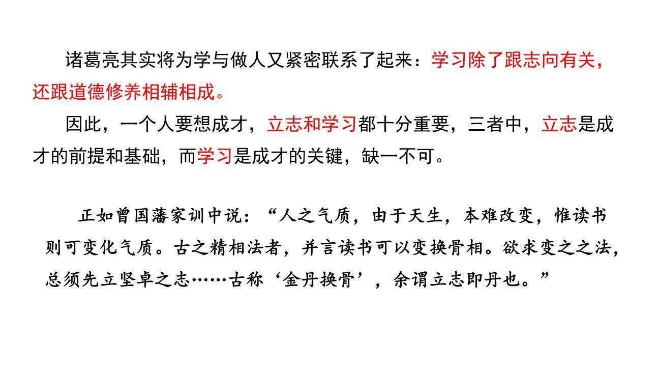 诫子书PPT课件62