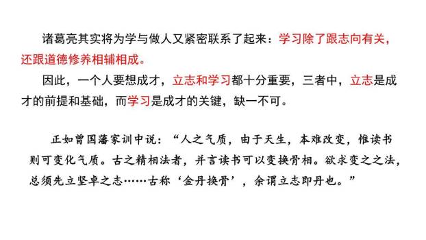 诫子书PPT课件62