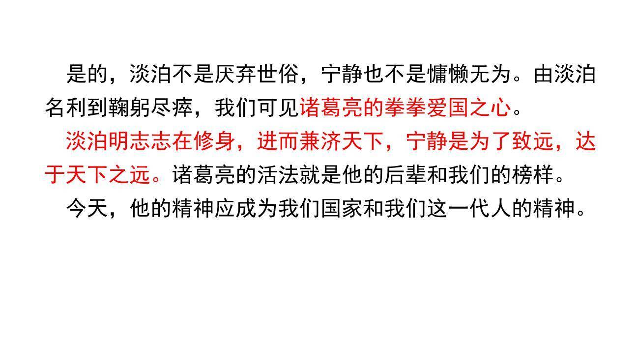 诫子书PPT课件64