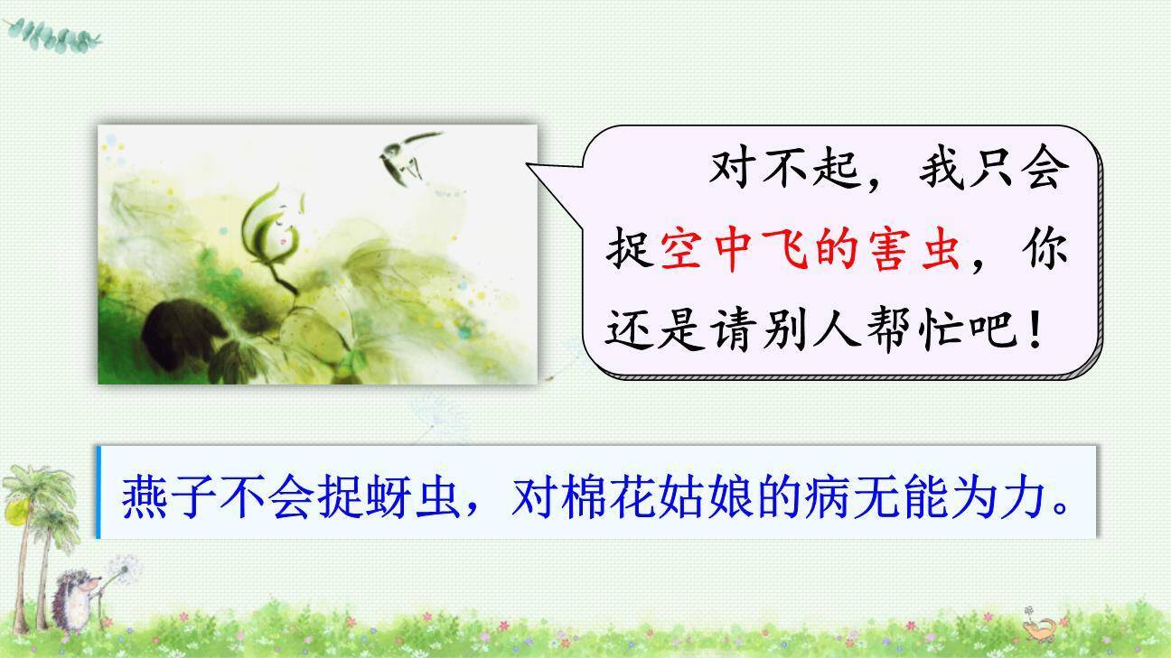 棉花姑娘PPT课件89