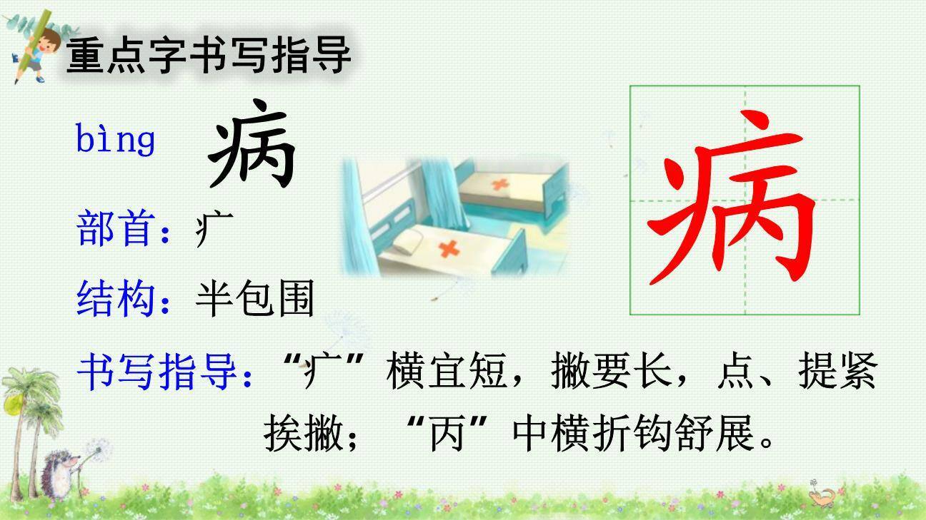 棉花姑娘PPT课件81