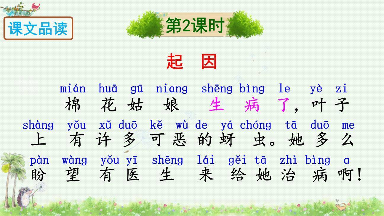 棉花姑娘PPT课件84