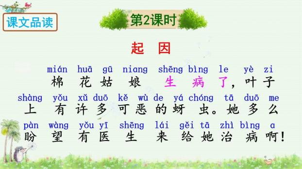 棉花姑娘PPT课件84