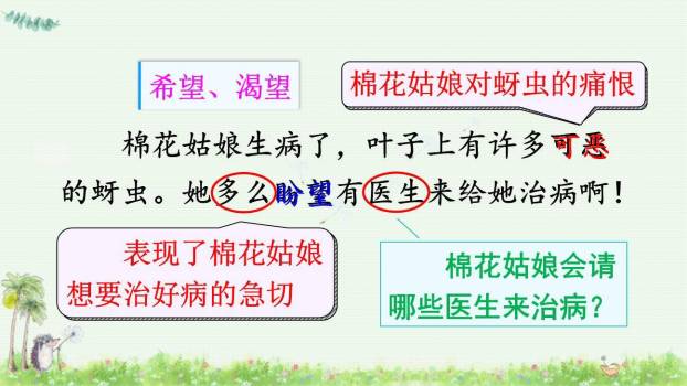 棉花姑娘PPT课件87