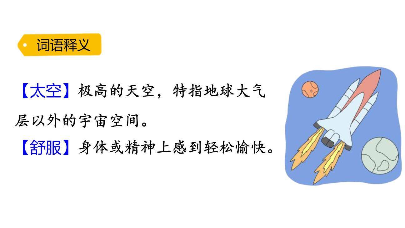 太空生活趣事多PPT课件73