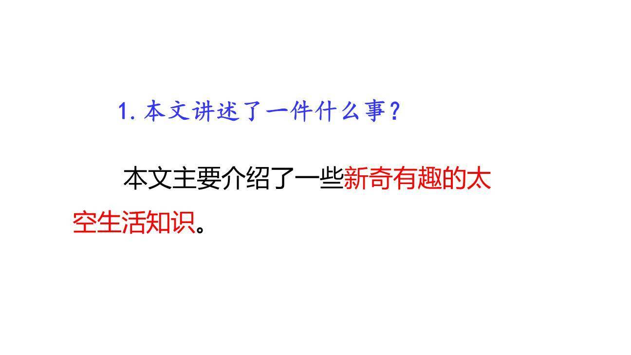 太空生活趣事多PPT课件75