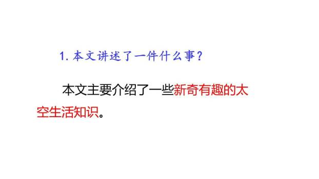 太空生活趣事多PPT课件75