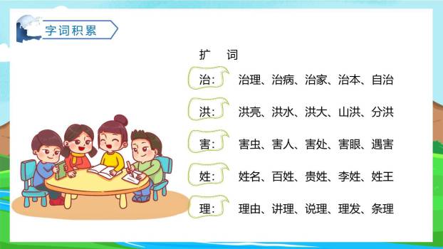 大禹治水PPT课件58