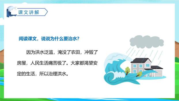 大禹治水PPT课件59