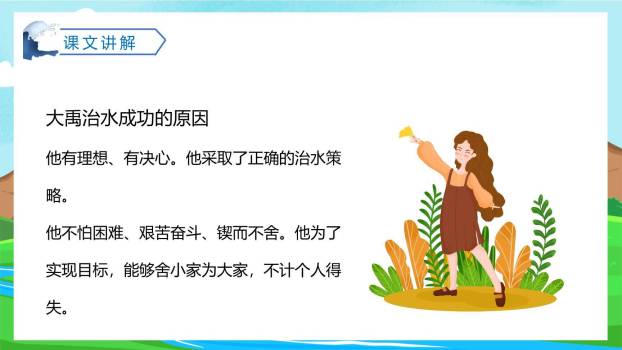 大禹治水PPT课件51