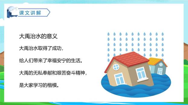 大禹治水PPT课件52