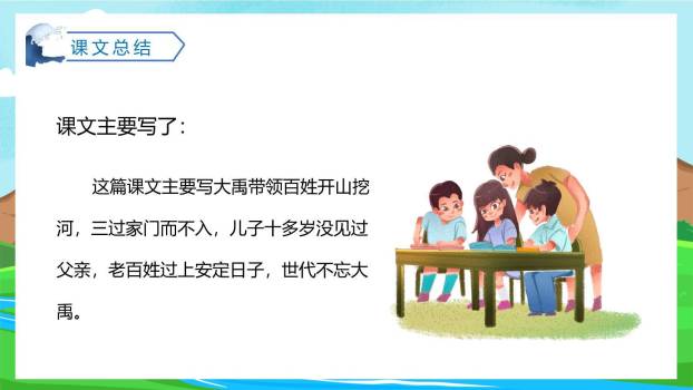 大禹治水PPT课件53