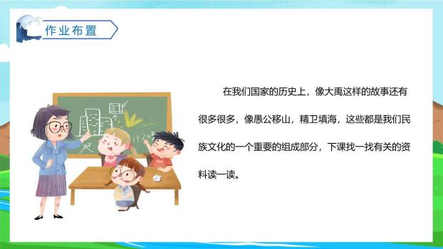 大禹治水PPT课件54