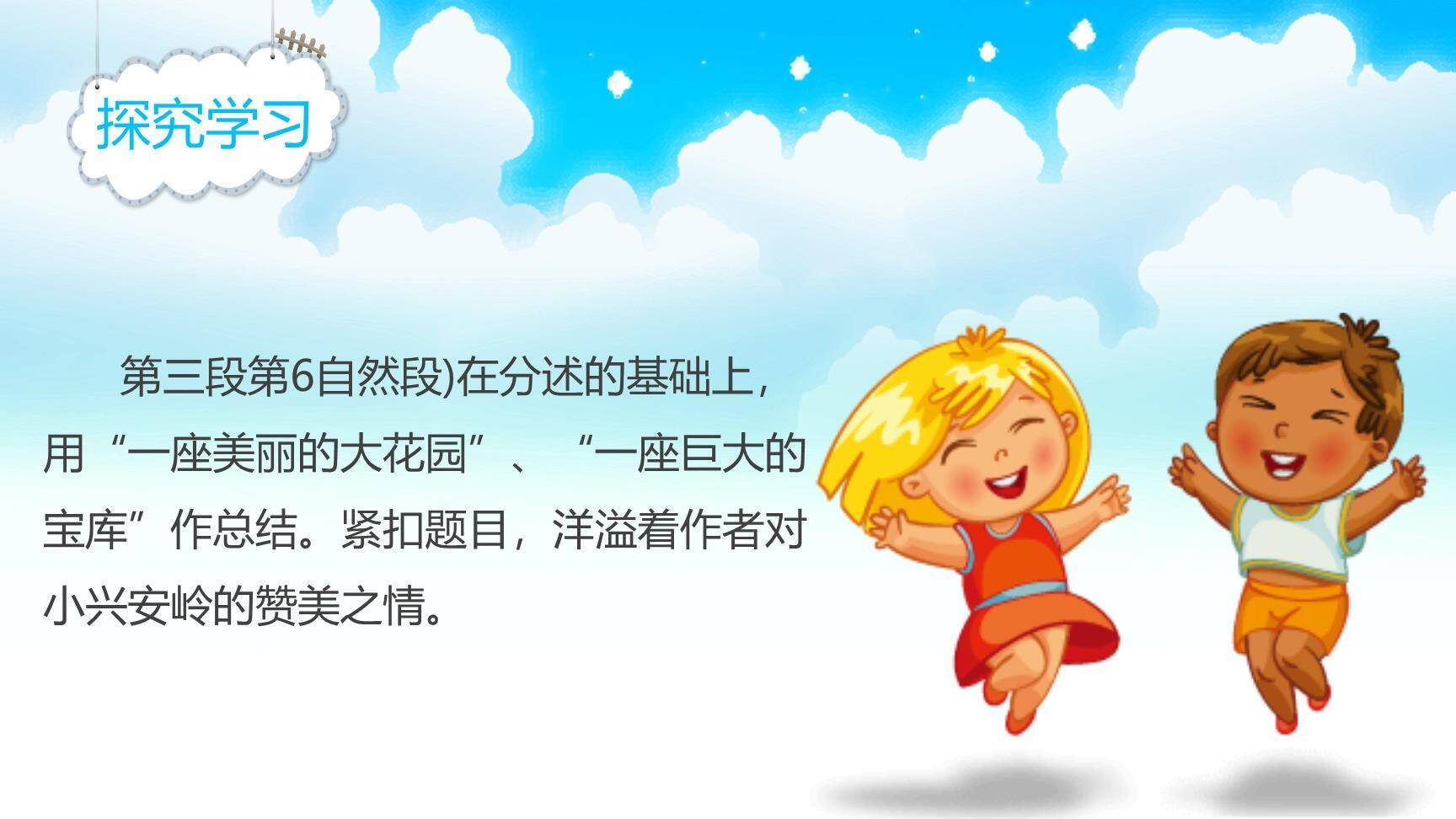 美丽的小兴安岭PPT课件38