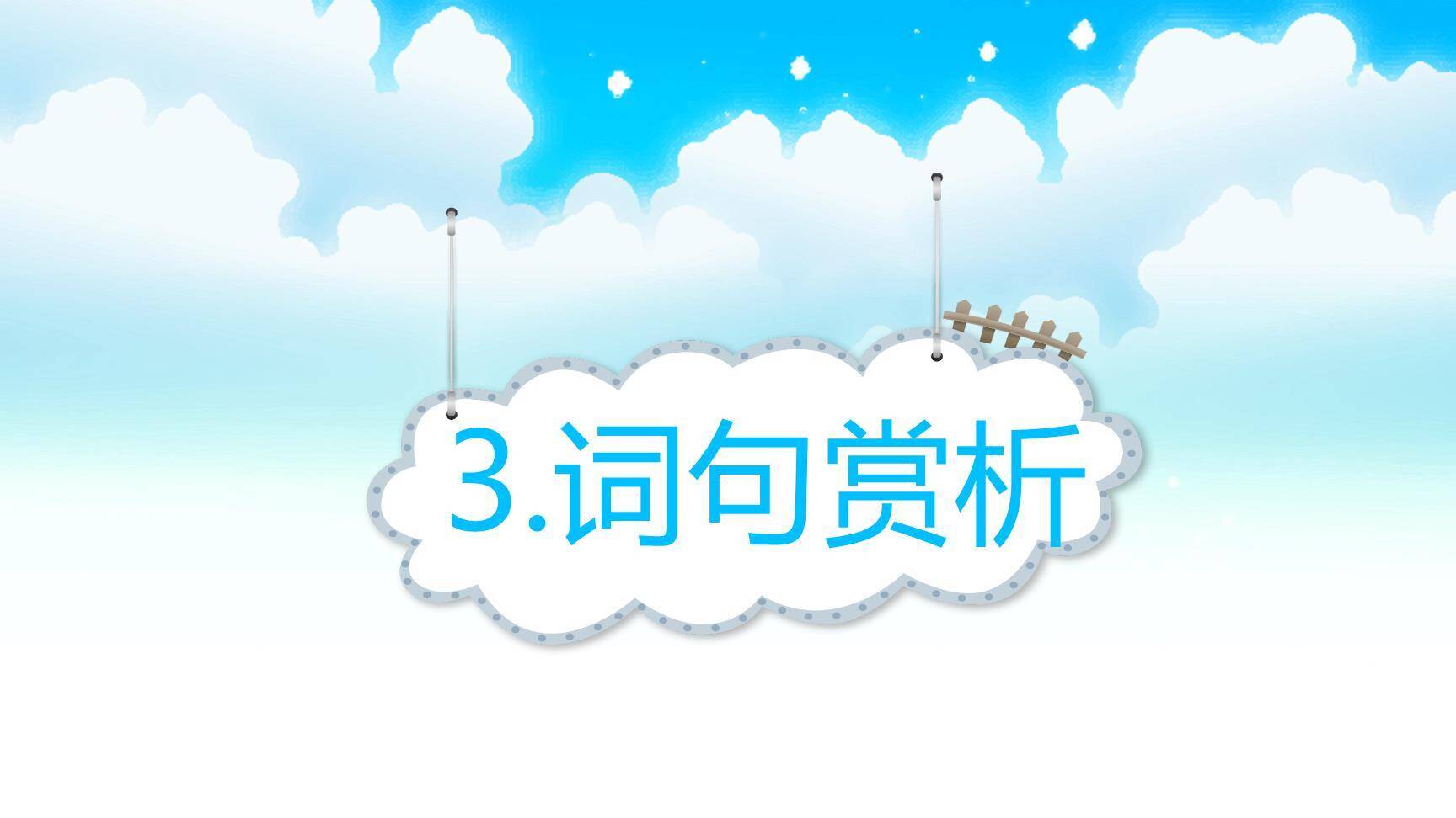 美丽的小兴安岭PPT课件32