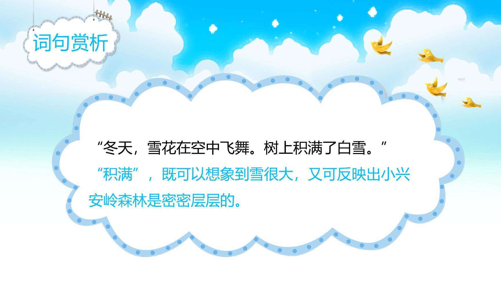 美丽的小兴安岭PPT课件34