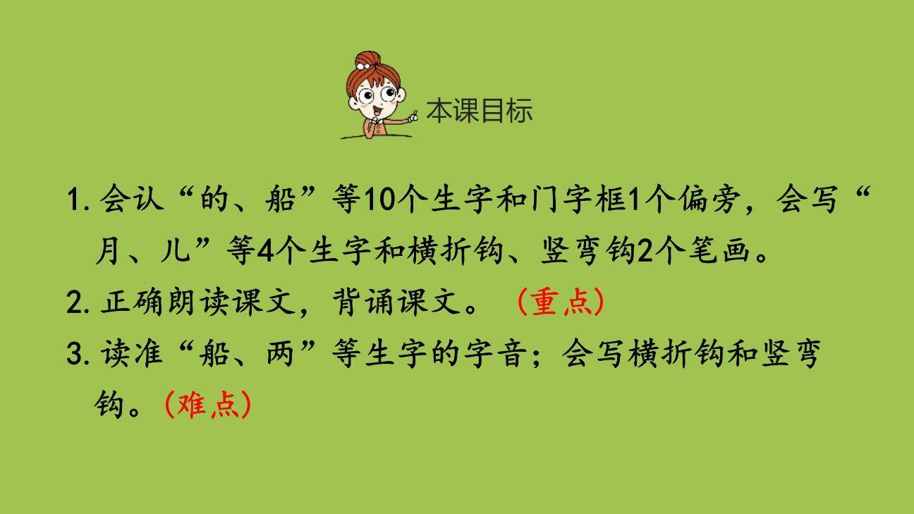 小小的船PPT课件第一课时8