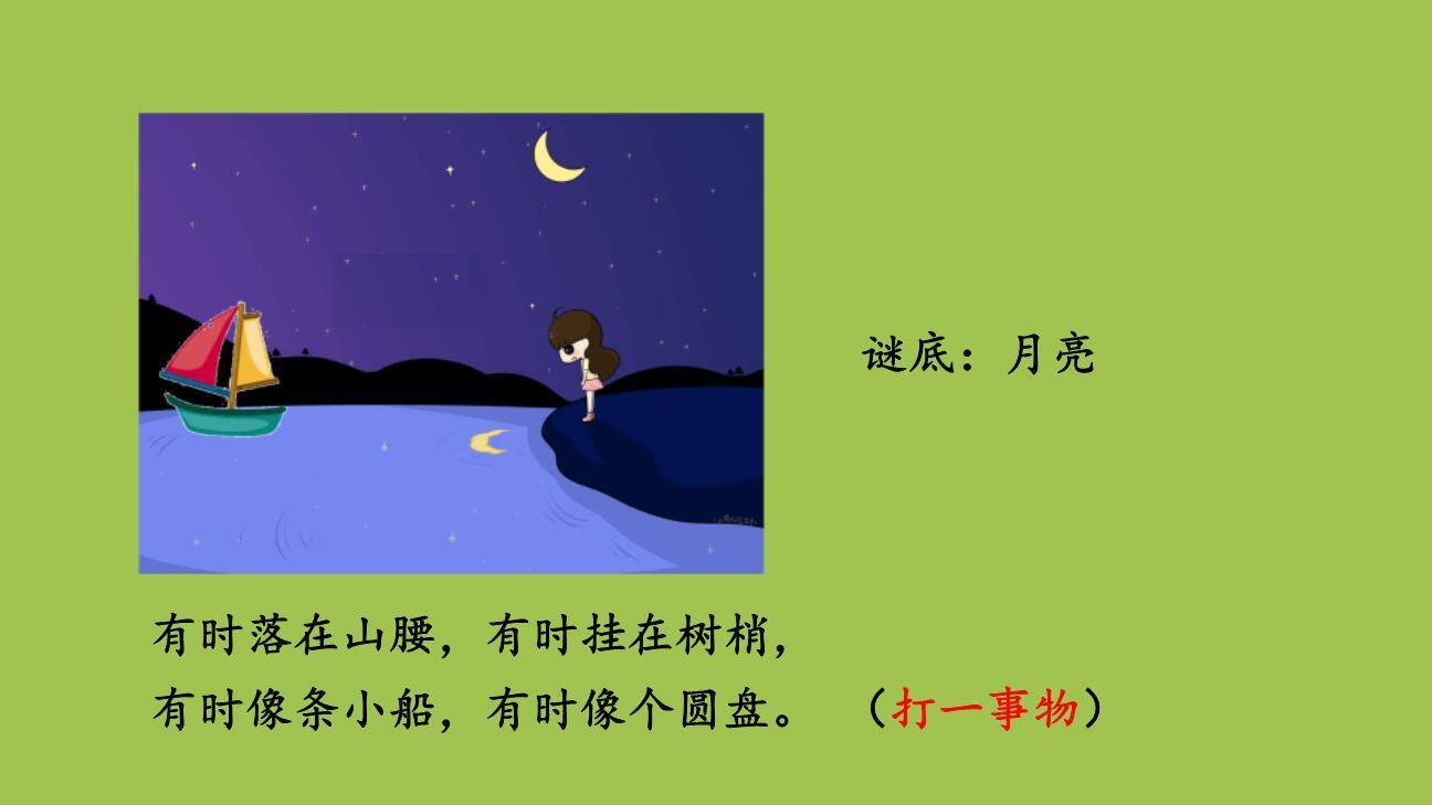 小小的船PPT课件第一课时9