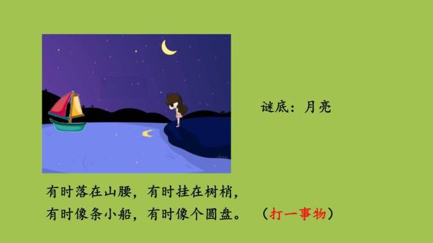 小小的船PPT课件第一课时9