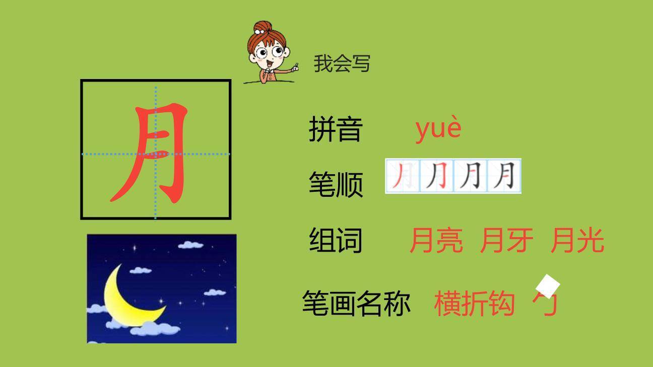 小小的船PPT课件第一课时1