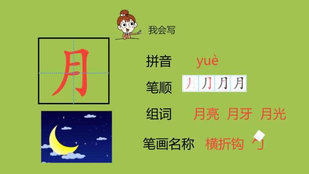 小小的船PPT课件第一课时1